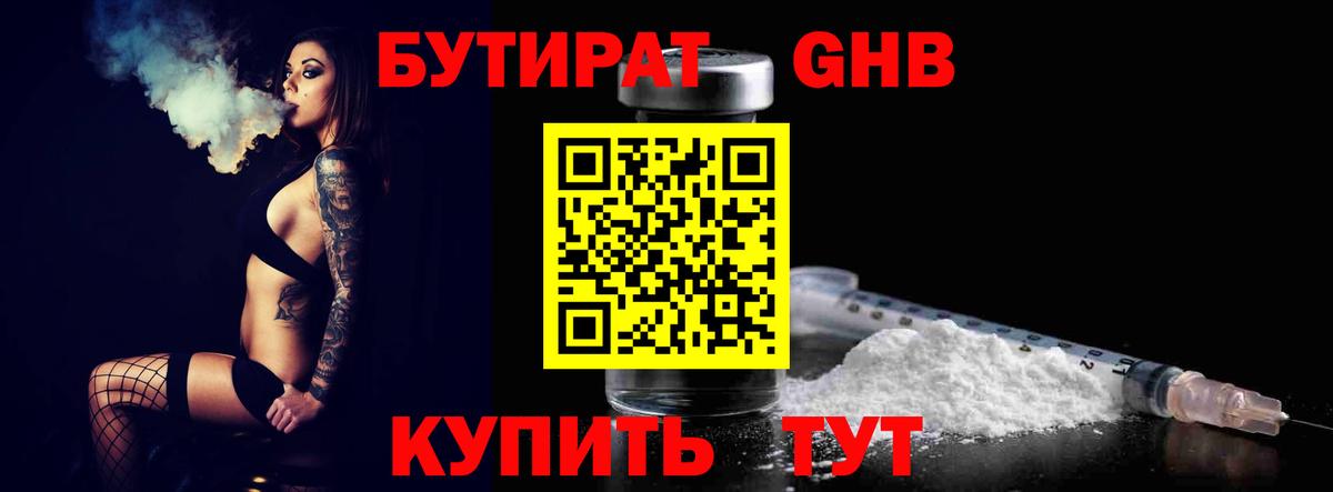 Бутират 1.4BDO  Вход с VPN  БУТИРАТ  Туймазы 