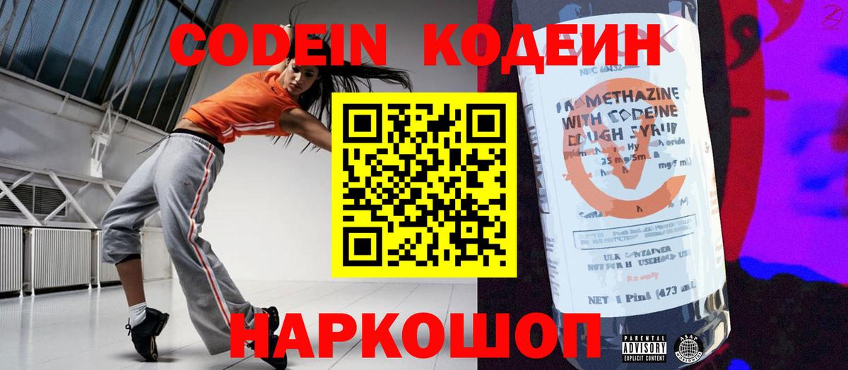Кодеин Purple Drank  Туймазы  Кодеиновый сироп Lean напиток Lean (лин) 