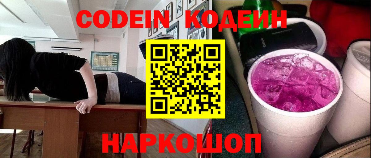 Туймазы  Кодеин напиток Lean (лин)  Кодеин Purple Drank  Вход с VPN 
