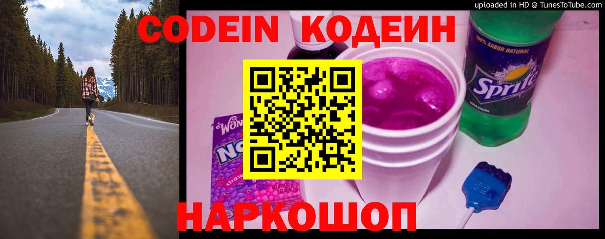 Кодеин Purple Drank Туймазы
